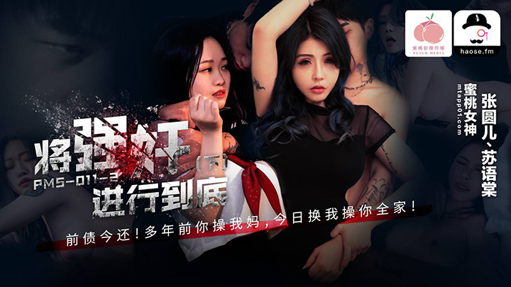 将强奸进行到底(下)(好色)