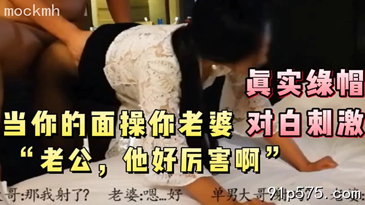 当着你的面操你的老婆,骚话不断,真实刺激