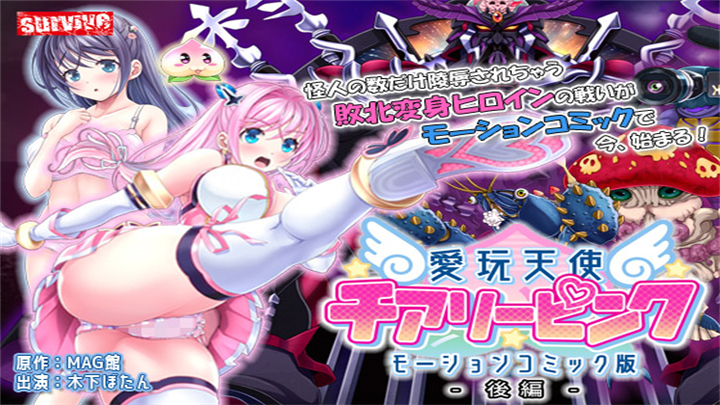 【求生】宠物天使欢乐粉红动感漫画版(下二)【中文文字补充】