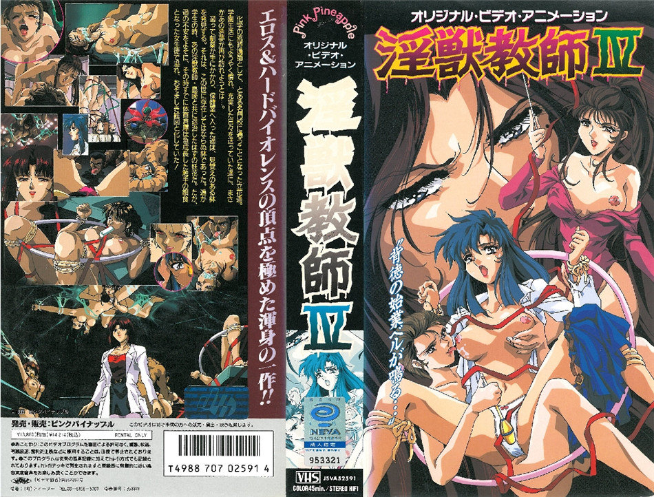 淫獣教師 Ⅳ「邪なる欲望を滅する日は来るのか?」2DM-043