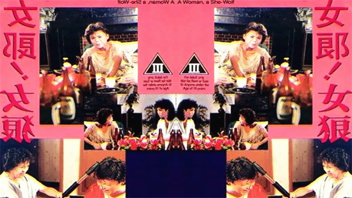 经典回忆女郎!女狼1986
