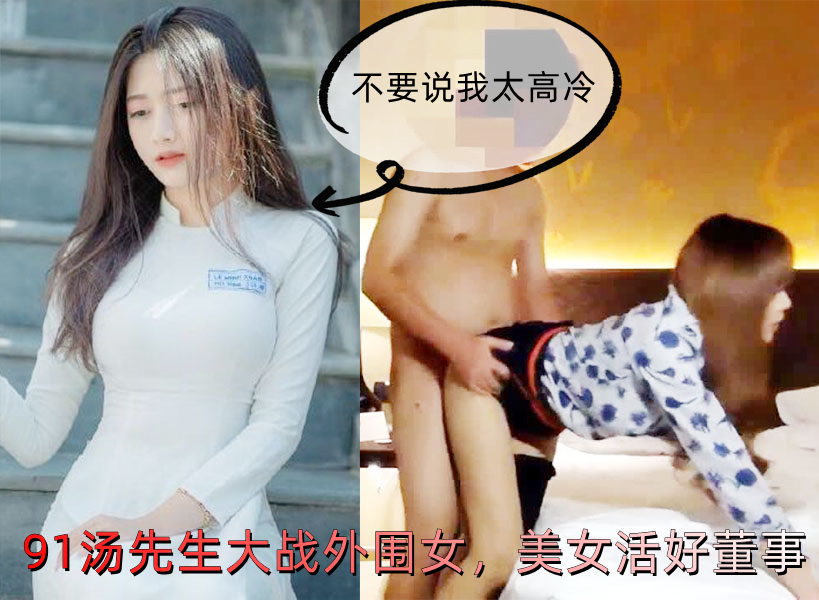 91汤先生大战外围女,美女活好董事