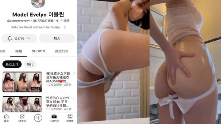 油管频道,韩国模特【伊芙琳】私拍流出